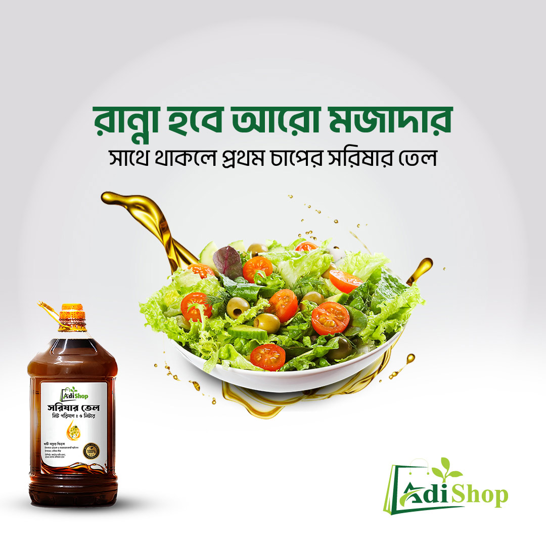 সরিষার তেল-১ কেজি