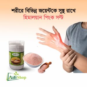হিমালয়ান পিংক সল্ট-৫০০ গ্রাম