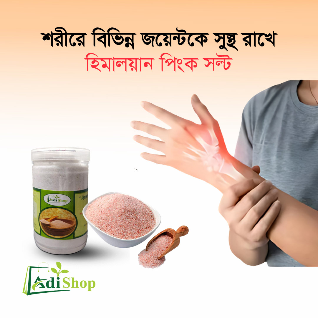 হিমালয়ান পিংক সল্ট-৫০০ গ্রাম