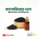 কালোজিরার তেল-১০০ মিলি