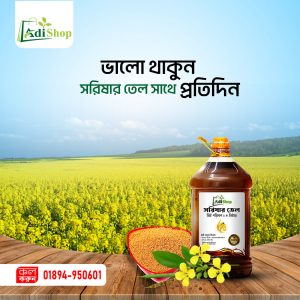 সরিষার তেল-৫ কেজি