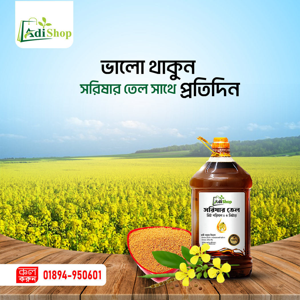 সরিষার তেল-৫ কেজি