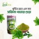 সজিনা পাতার গুড়া- ২৫০ গ্রাম