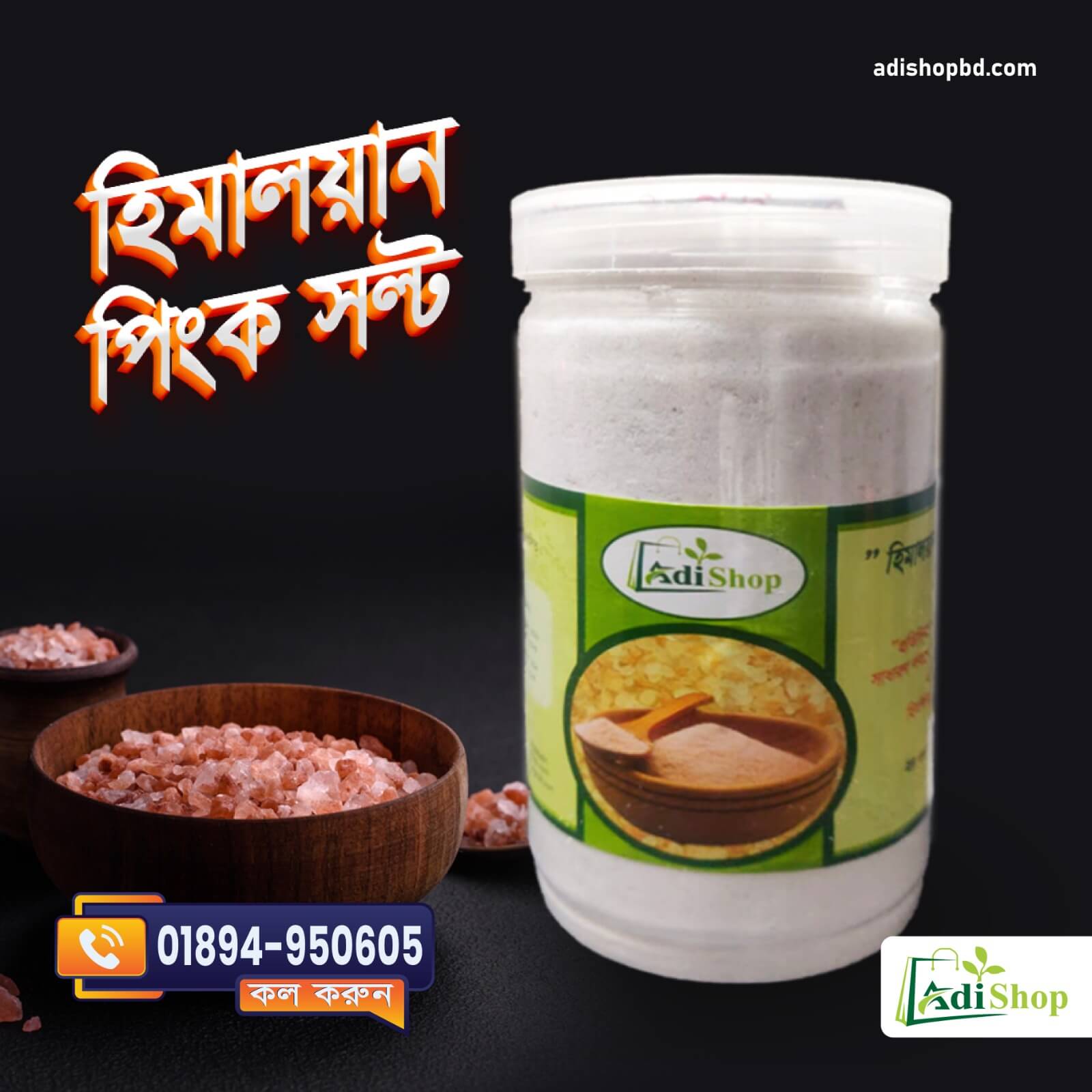 হিমালয়ান পিংক সল্ট-১ কেজি