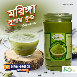 সজিনা পাতার গুড়া- ৫০০ গ্রাম