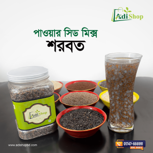 পাওয়ার সিড মিক্স কম্বো প্যাকেজ ১ কেজি