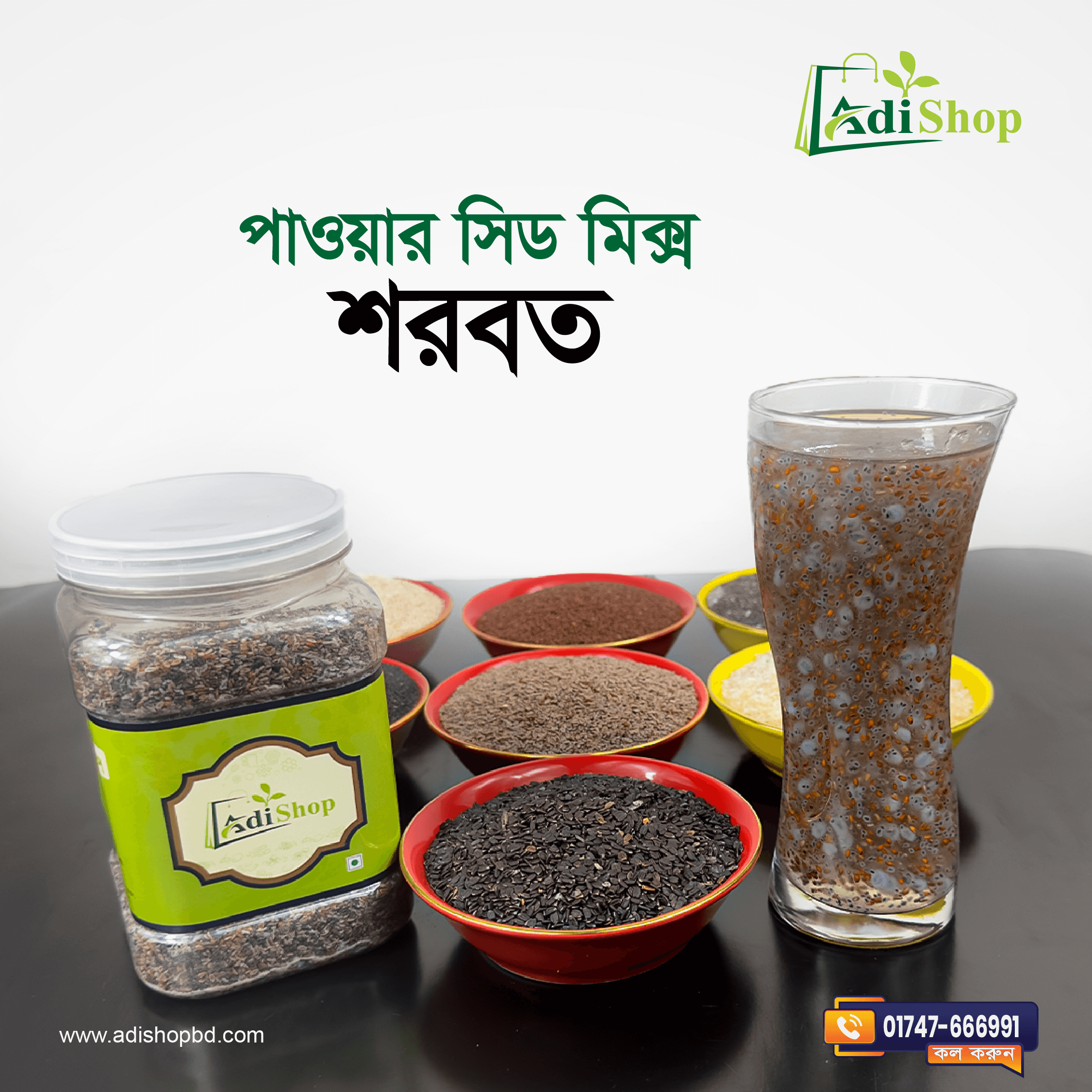 পাওয়ার সিড মিক্স কম্বো প্যাকেজ ১ কেজি